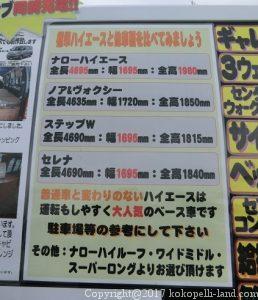 キャンピングカー購入を決めるまで マンション 立体駐車場という問題 ココペリランド