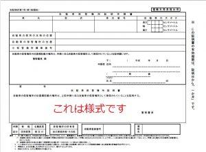 自分でできる キャンピングカー取得の手続き 車庫証明申請編 ココペリランド