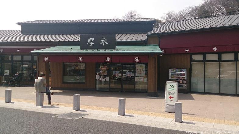 圏央道 厚木ｐａ 外回り 八王子方面 Toilet ココペリランド