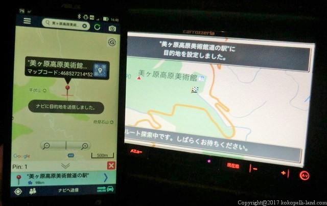 Naviconから楽ナビへの地点送信ができない場合の解決方法 ココペリランド