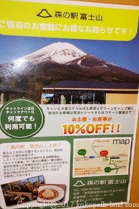 森の駅富士山