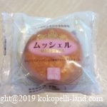 北海道で出会った北菓庵の菓子「ムッシェル」が安くて美味しい！