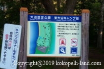 東大沼キャンプ場