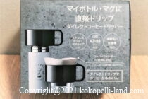 ダイレクトコーヒードリッパー