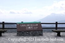 2八幡平1