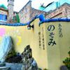 【茨城】RVパークsmart 阿字ヶ浦温泉のぞみ／温泉＆食事ができる