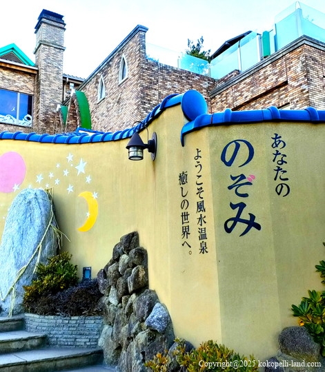 RV阿字ヶ浦温泉のぞみ